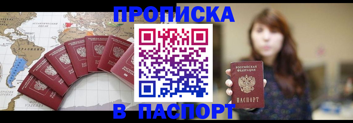 прописка для военкомата в Бердске