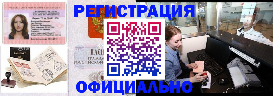 временная регистрация купить в Бердске