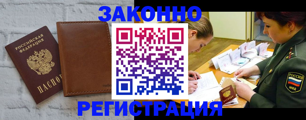 прописка штамп в Бердске