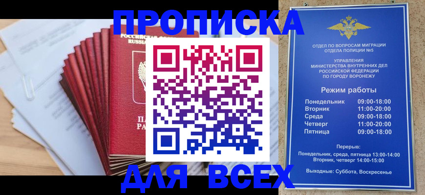 временная регистрация для всех в Бердске