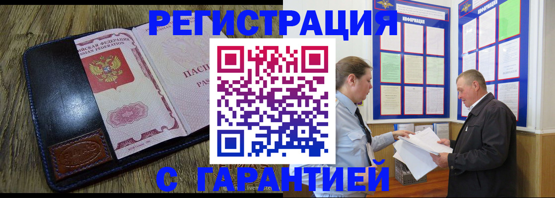 временная прописка в Бердске