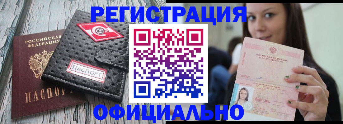 временная регистрация собственник в Бердске